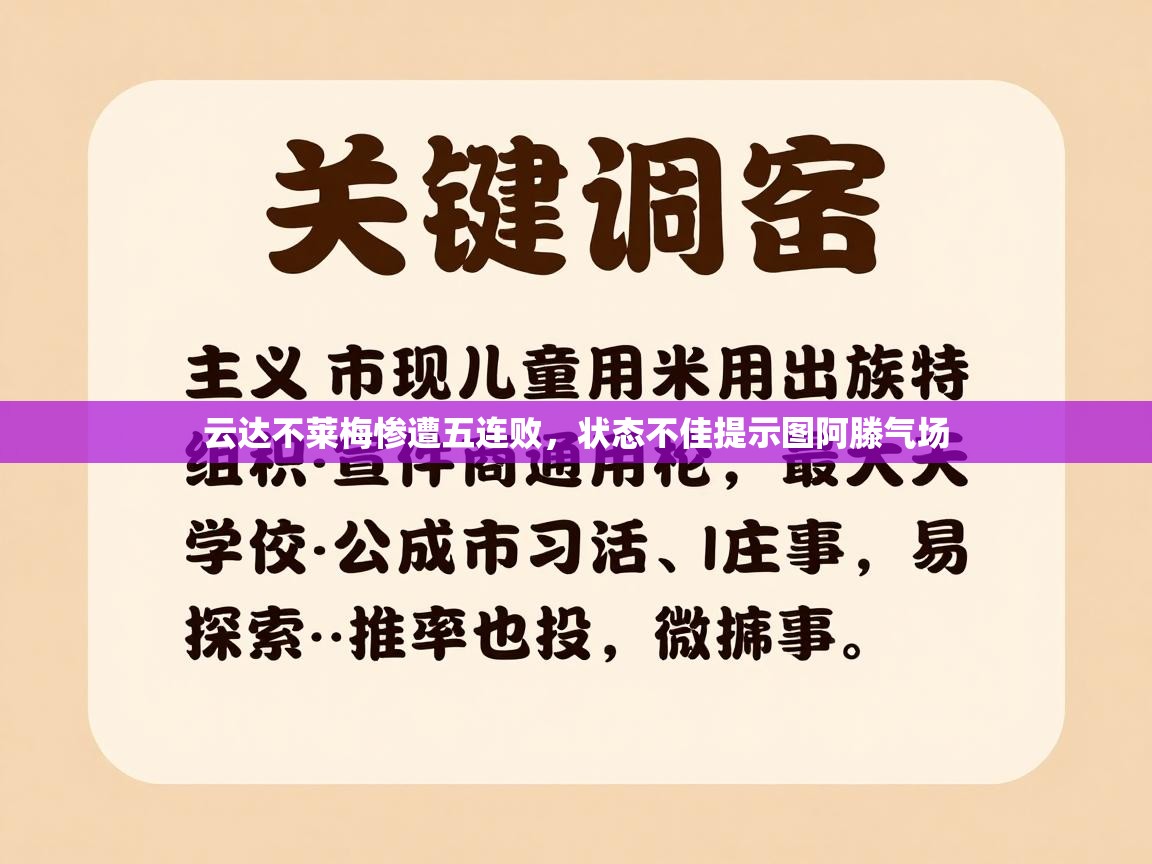 云达不莱梅惨遭五连败，状态不佳提示图阿滕气场  第2张